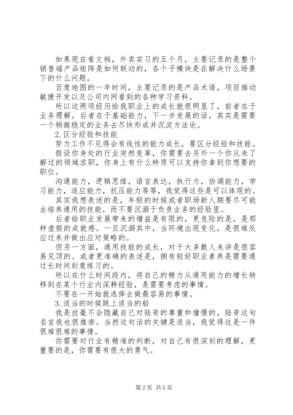 20XX年工作一年的总结心得体会_第2页