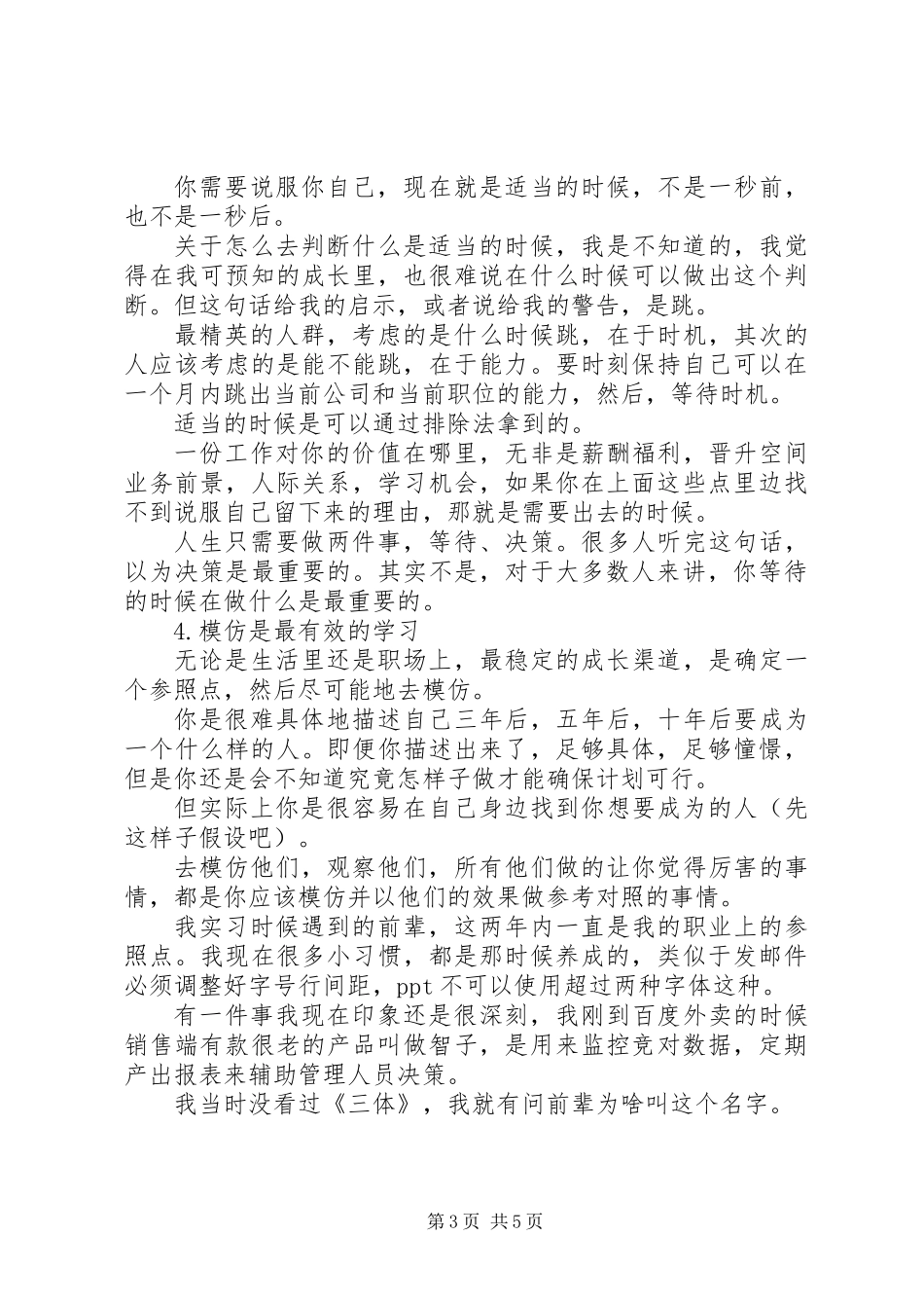 20XX年工作一年的总结心得体会_第3页