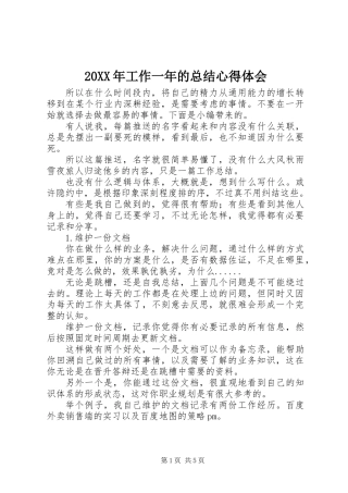 20XX年工作一年的总结心得体会