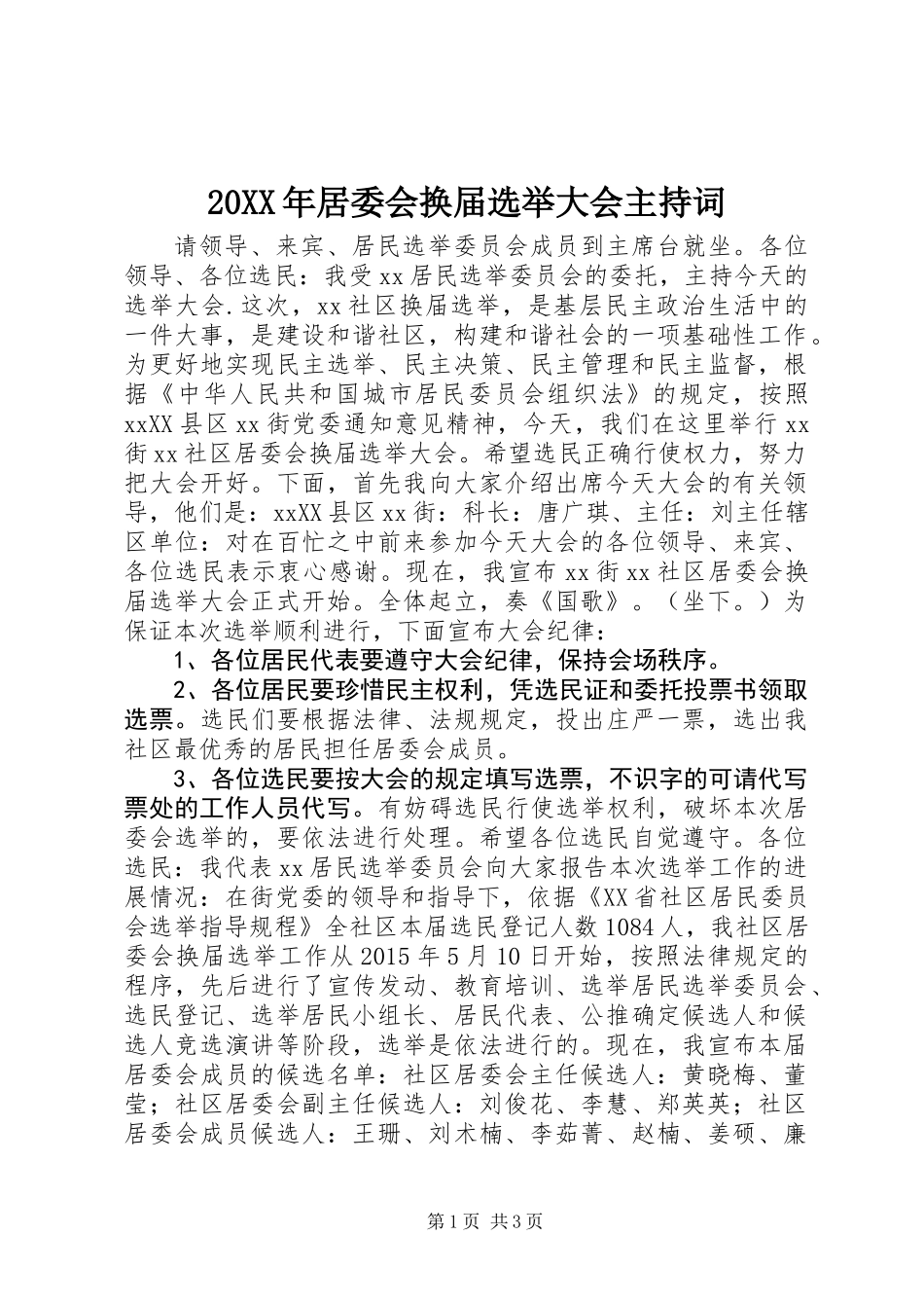 20XX年居委会换届选举大会主持词 (2)_第1页