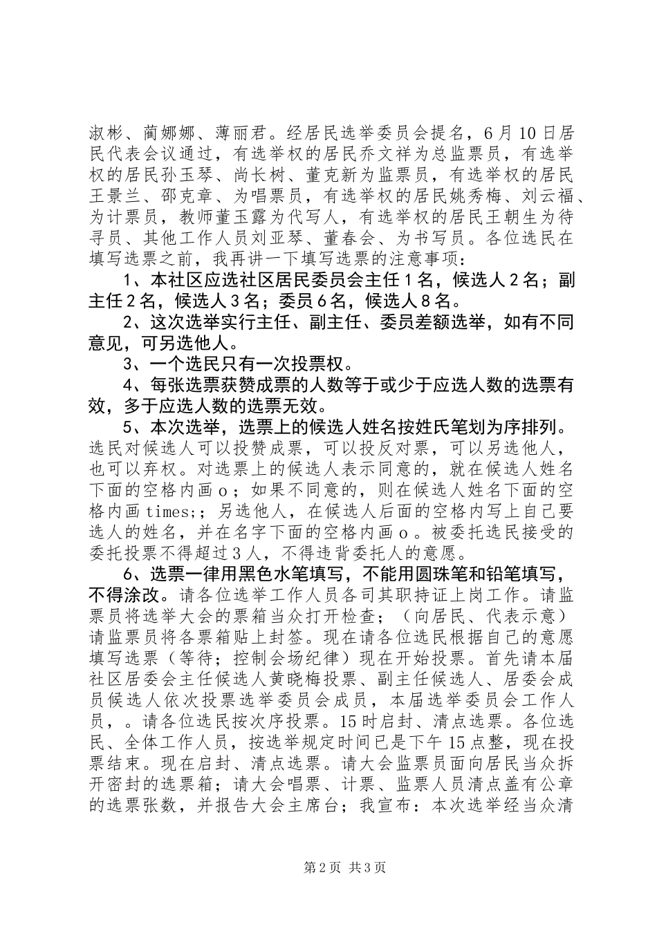 20XX年居委会换届选举大会主持词 (2)_第2页