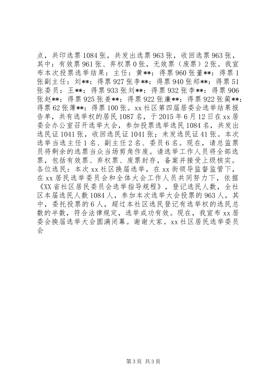 20XX年居委会换届选举大会主持词 (2)_第3页