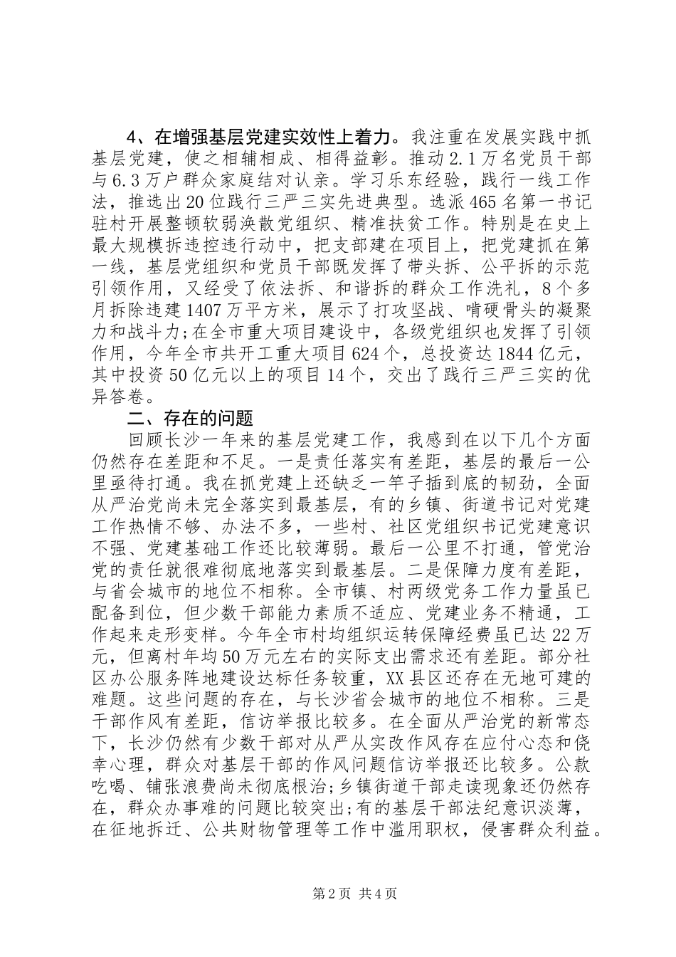 20XX年履行基层党建工作责任述职报告_第2页