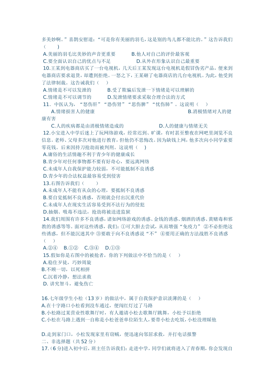 七年级思品上册期末测试题及答案_第2页