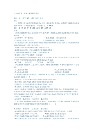 七年级思品上册期末测试题及答案