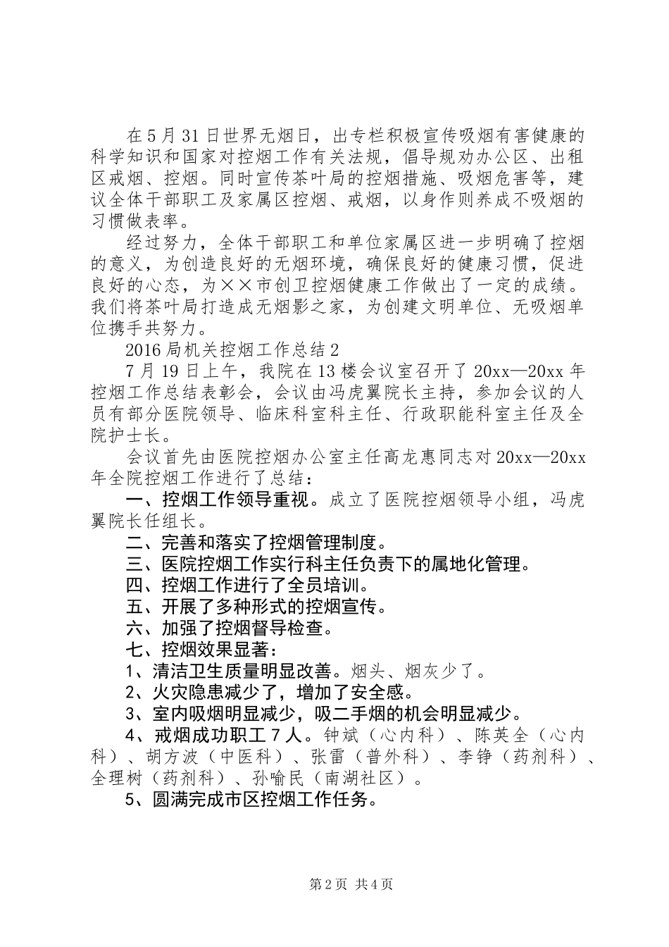 20XX年局机关控烟工作总结_第2页