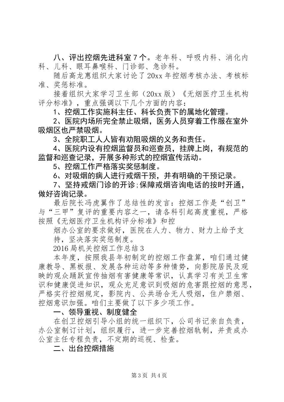 20XX年局机关控烟工作总结_第3页
