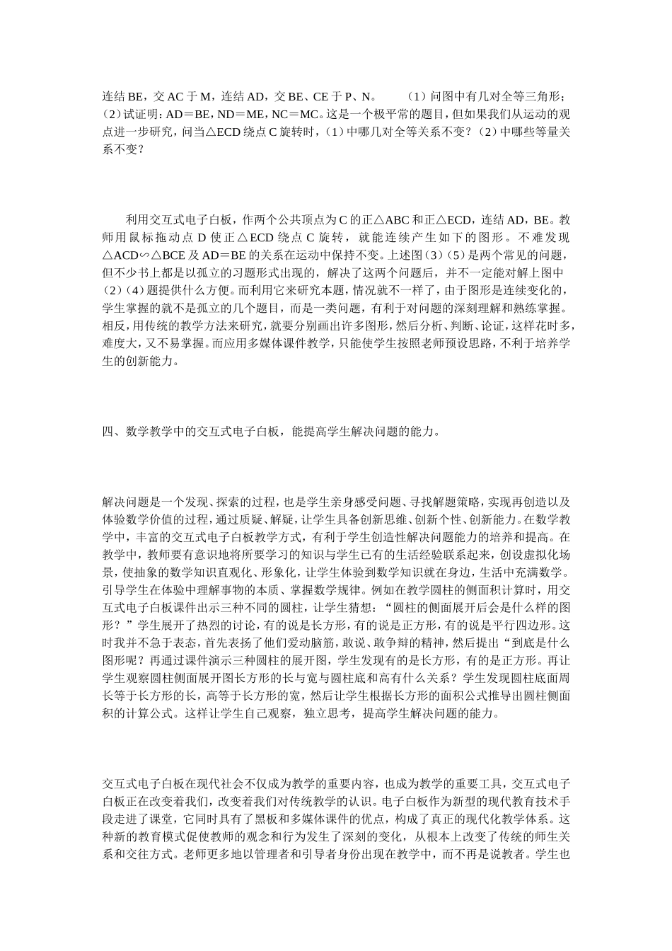 浅谈交互式电子白板在数学教学中的作用 (2)_第2页