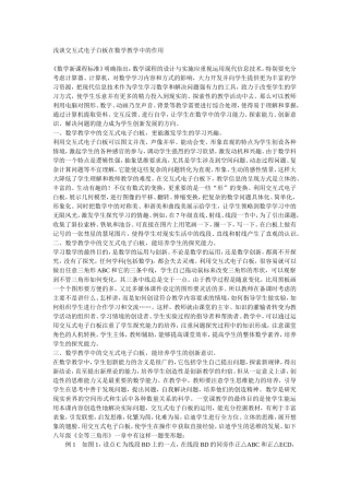 浅谈交互式电子白板在数学教学中的作用 (2)