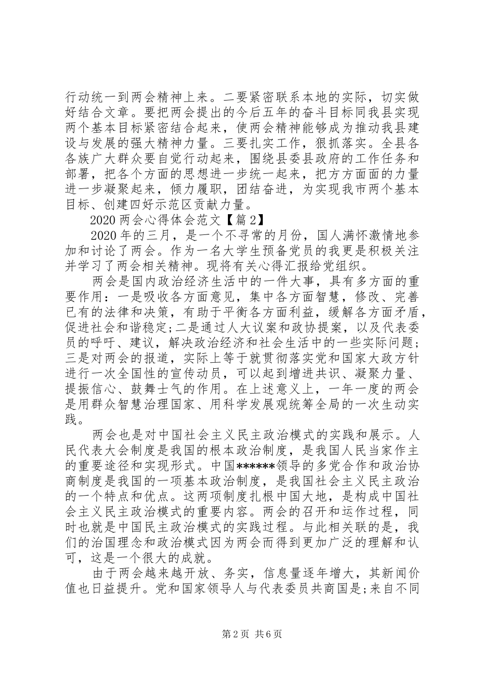 关于两会学习心得体会_第2页