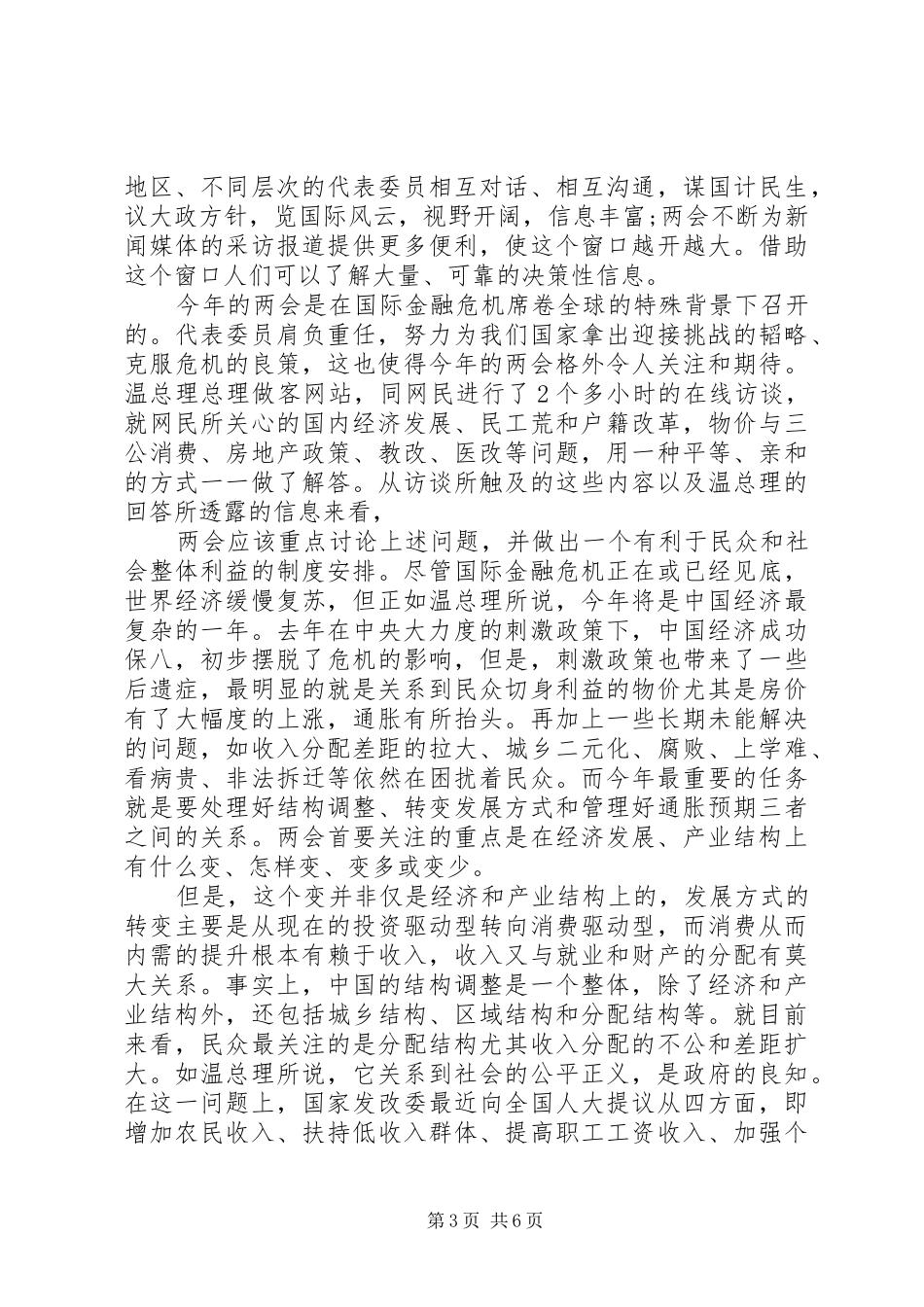 关于两会学习心得体会_第3页