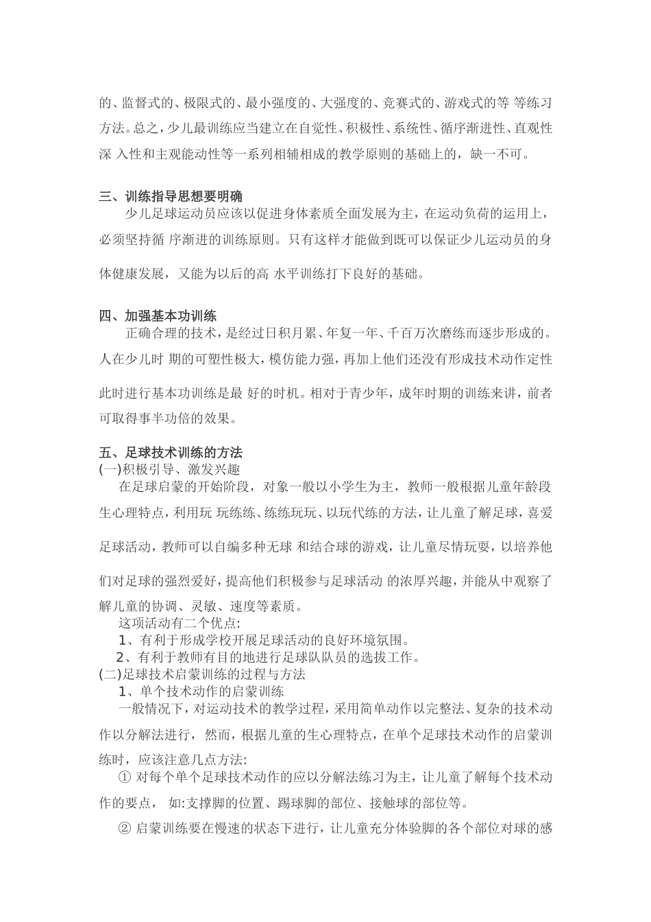 小学足球训练计划_第2页