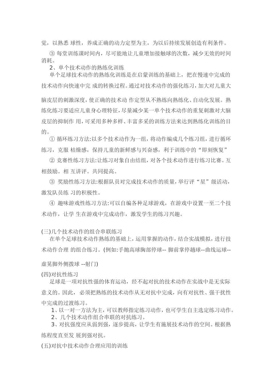小学足球训练计划_第3页