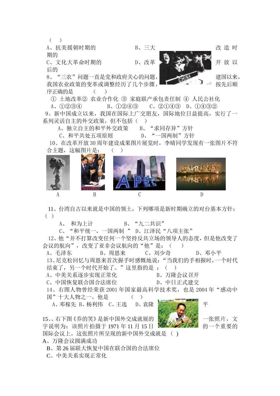 八年级中国历史下册期末试卷（2009）文档_第2页