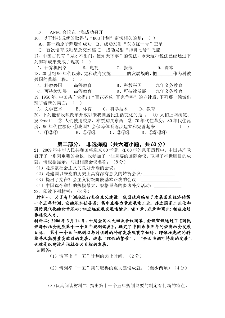 八年级中国历史下册期末试卷（2009）文档_第3页