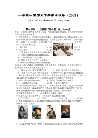 八年级中国历史下册期末试卷（2009）文档