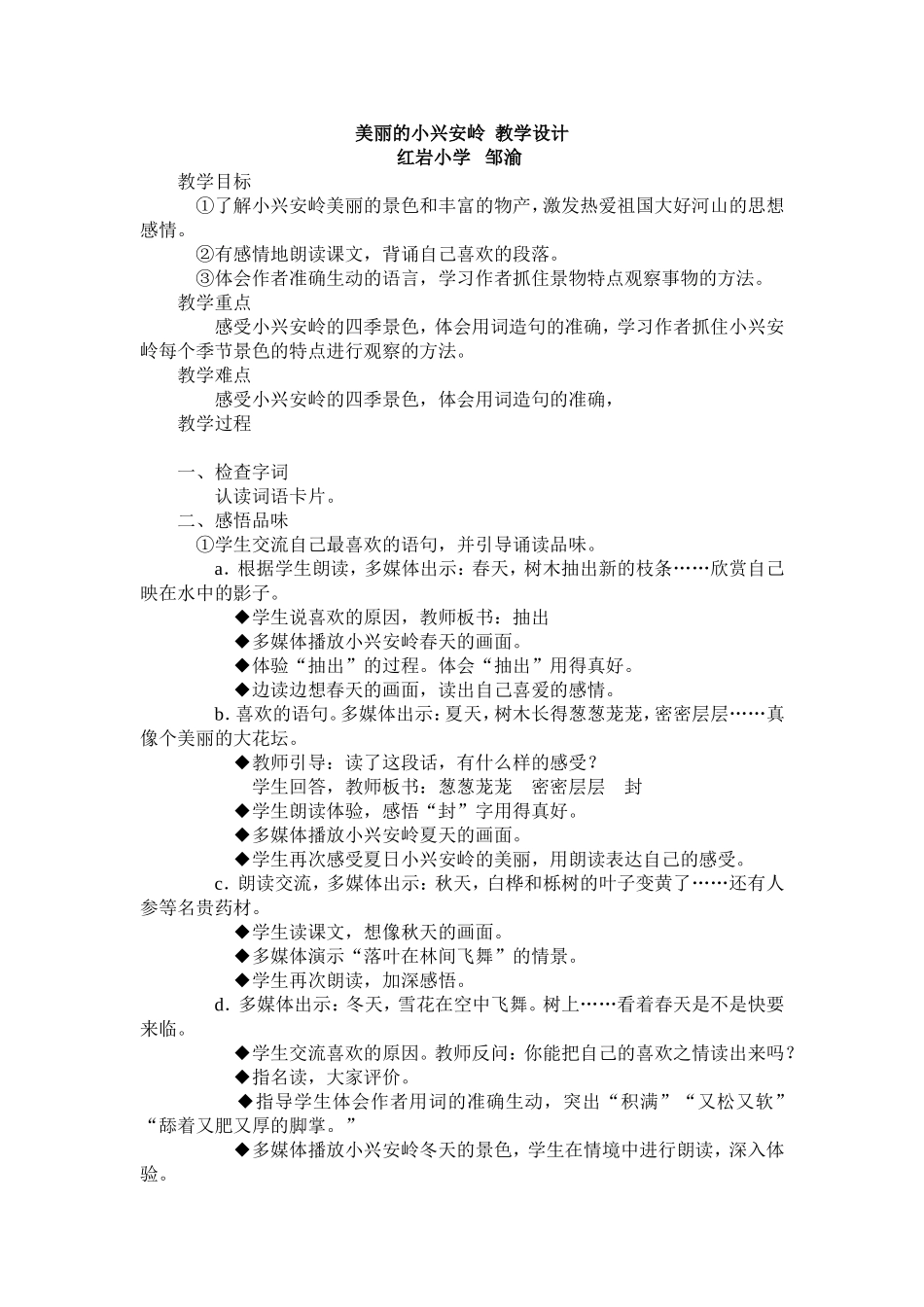 美丽的小兴安岭 (4)_第1页