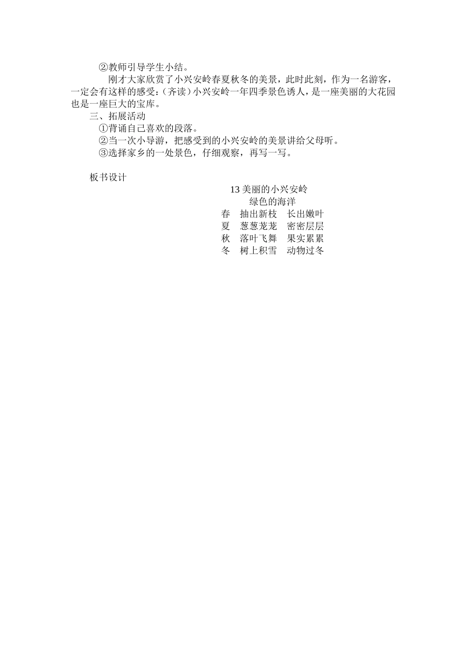 美丽的小兴安岭 (4)_第2页