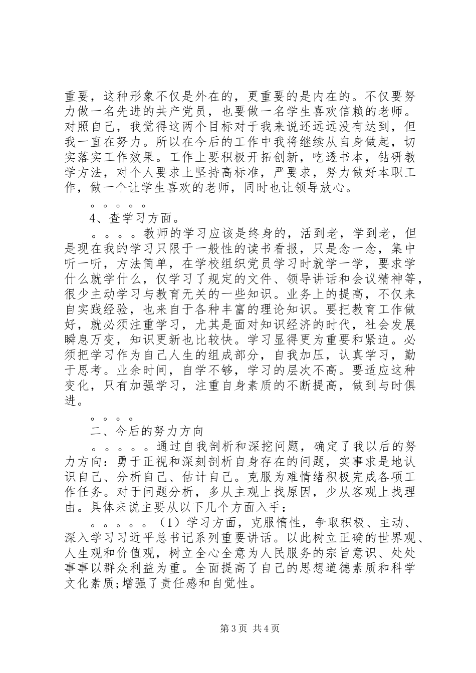 “两学一做”学习心得_第3页