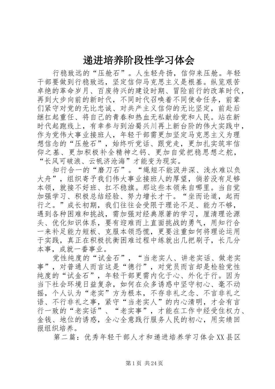 递进培养阶段性学习体会_第1页
