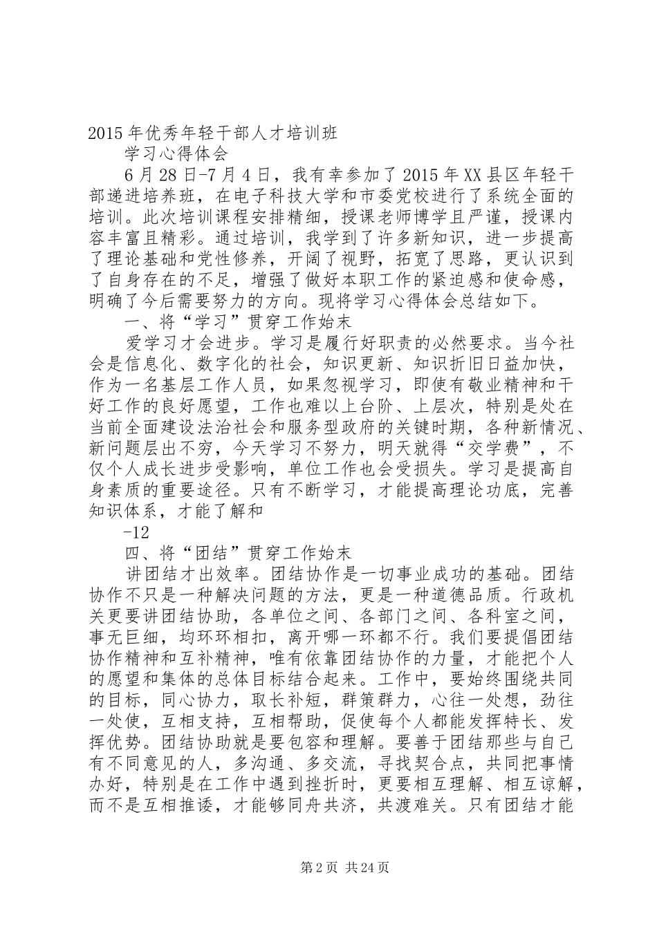 递进培养阶段性学习体会_第2页