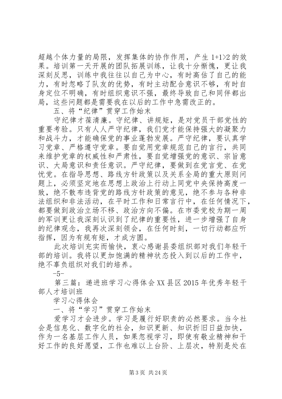 递进培养阶段性学习体会_第3页