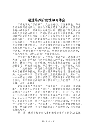 递进培养阶段性学习体会