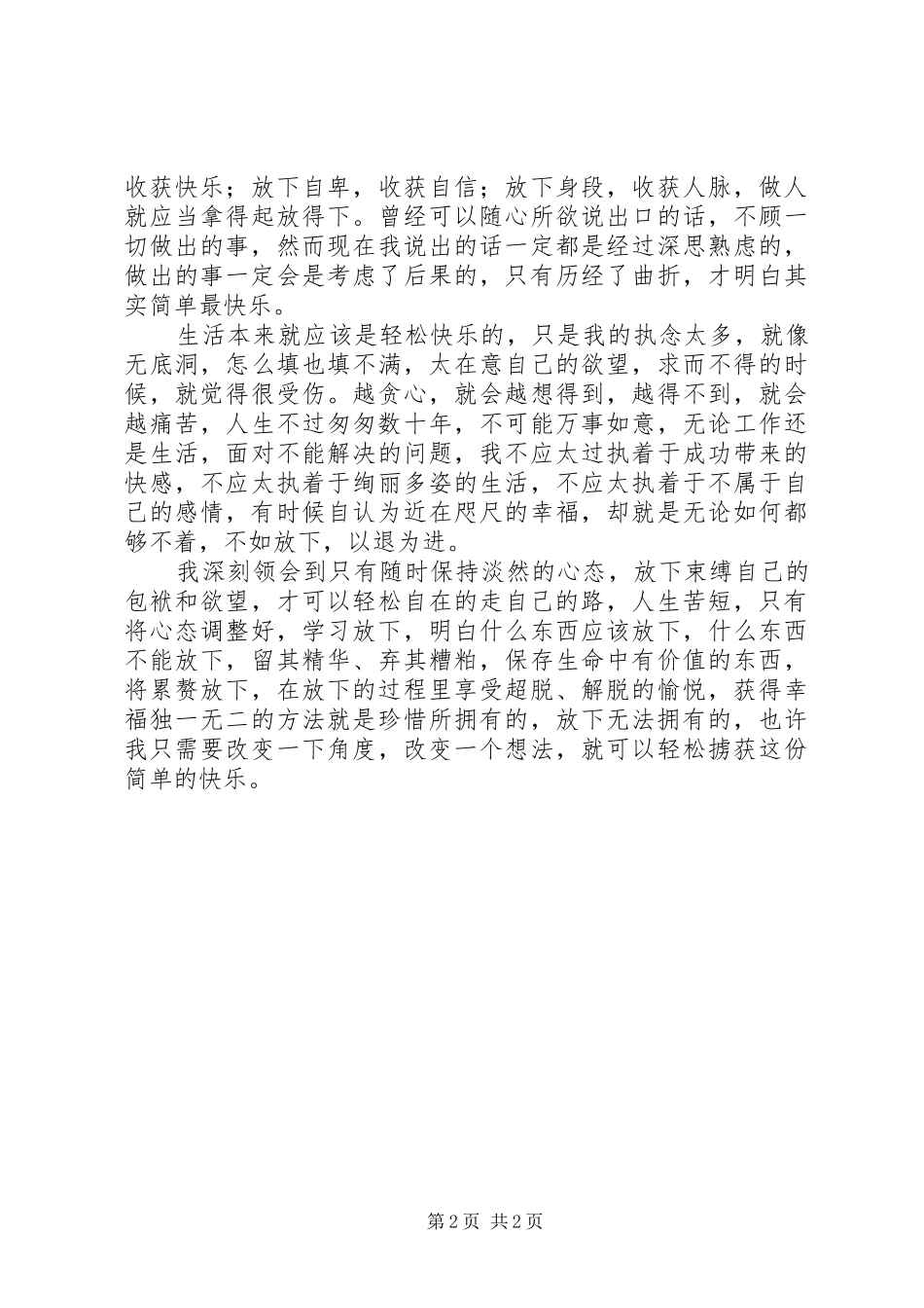 《有一种快乐叫放下》读后有感_第2页