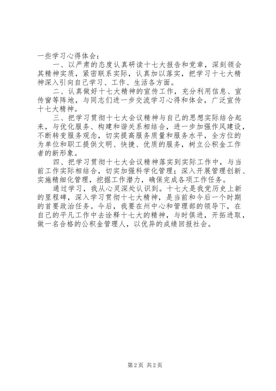 学习十七大心得体上交版_第2页