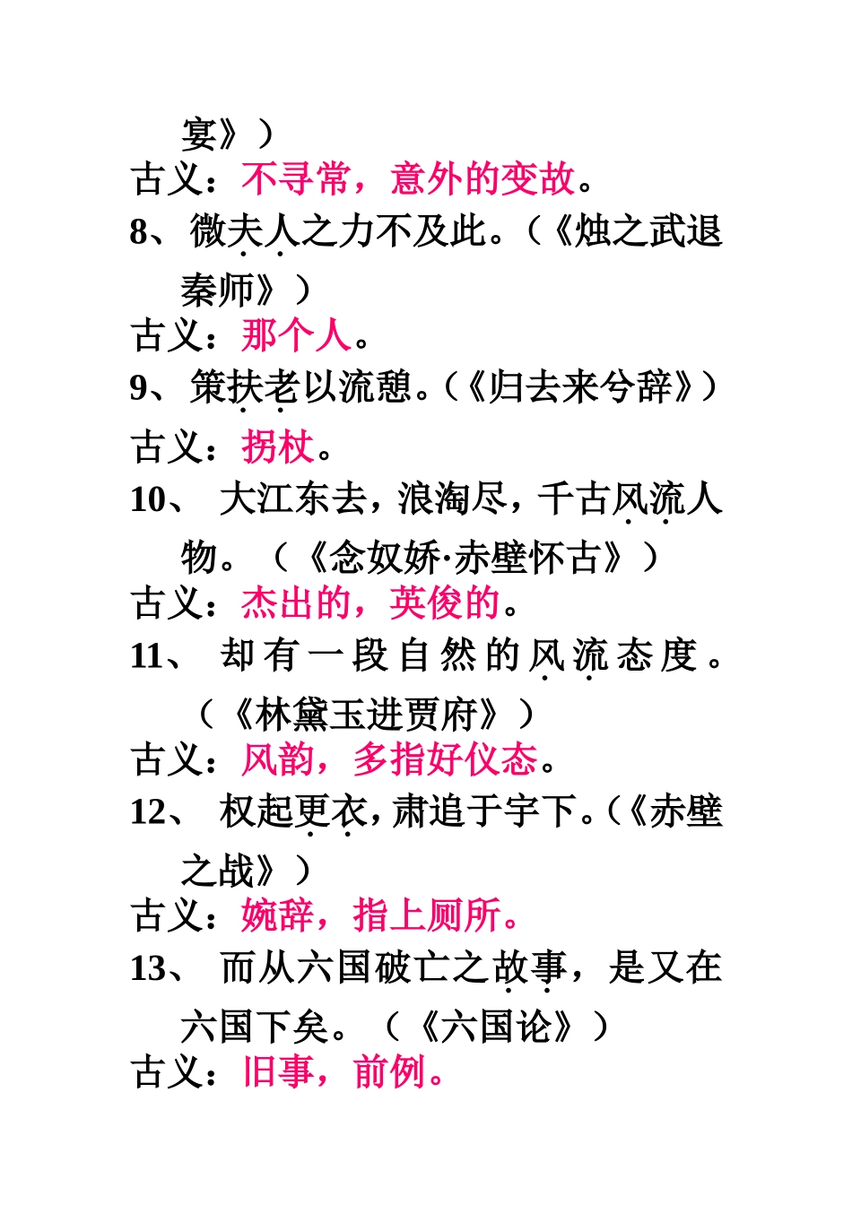 常见古今异义词表_第2页