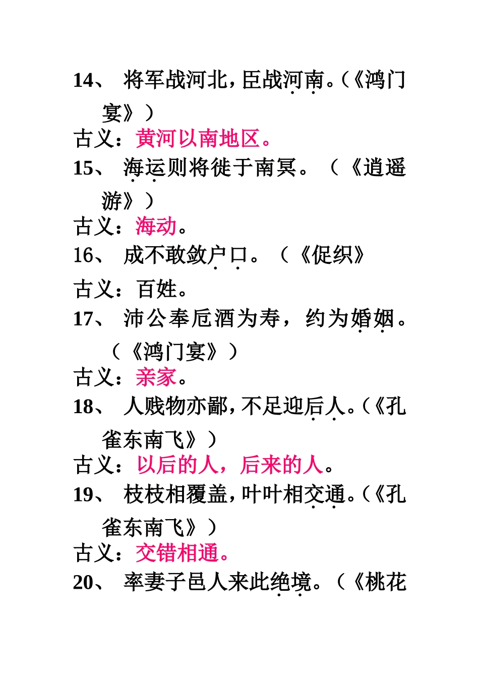 常见古今异义词表_第3页