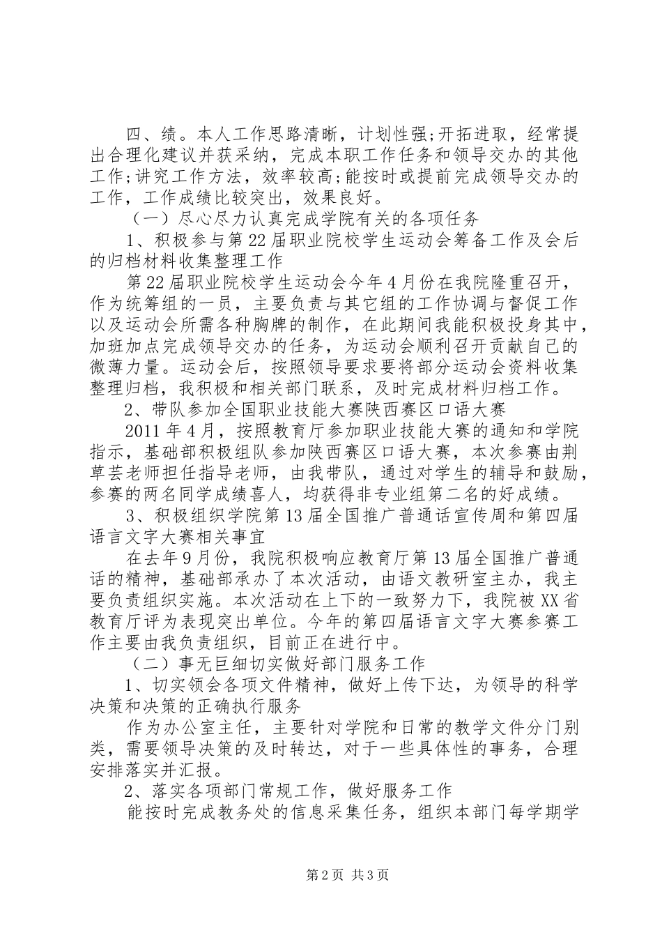 学院基础部综合办公室主任个人工作总结_第2页