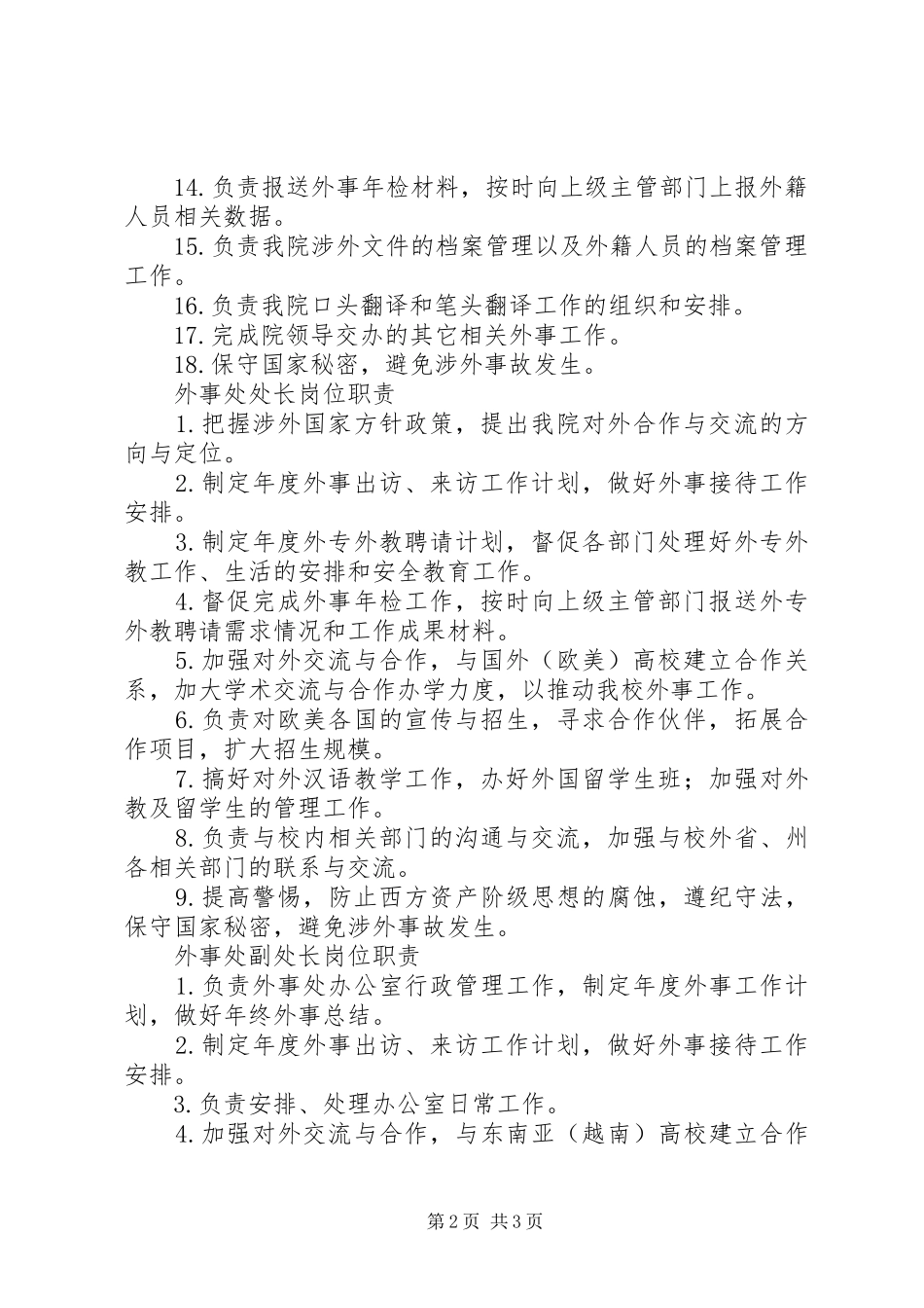 学院外事处年度工作总结_第2页
