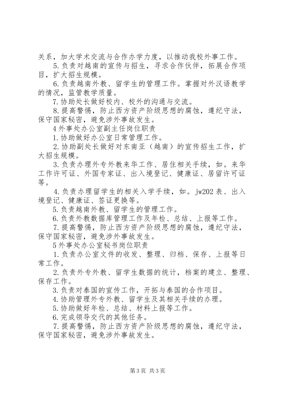 学院外事处年度工作总结_第3页