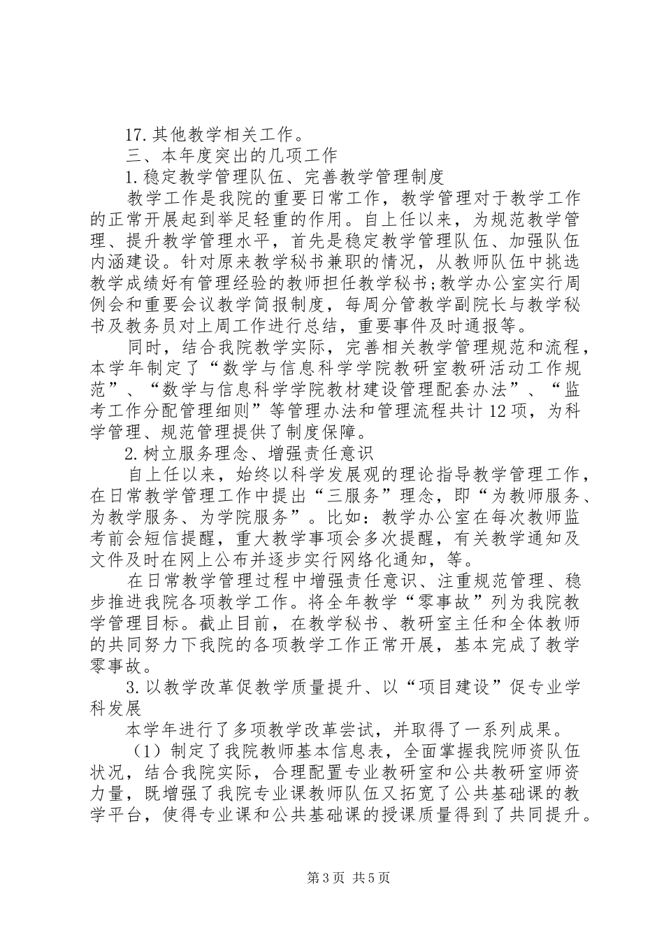 学院处级干部年终总结范文_第3页