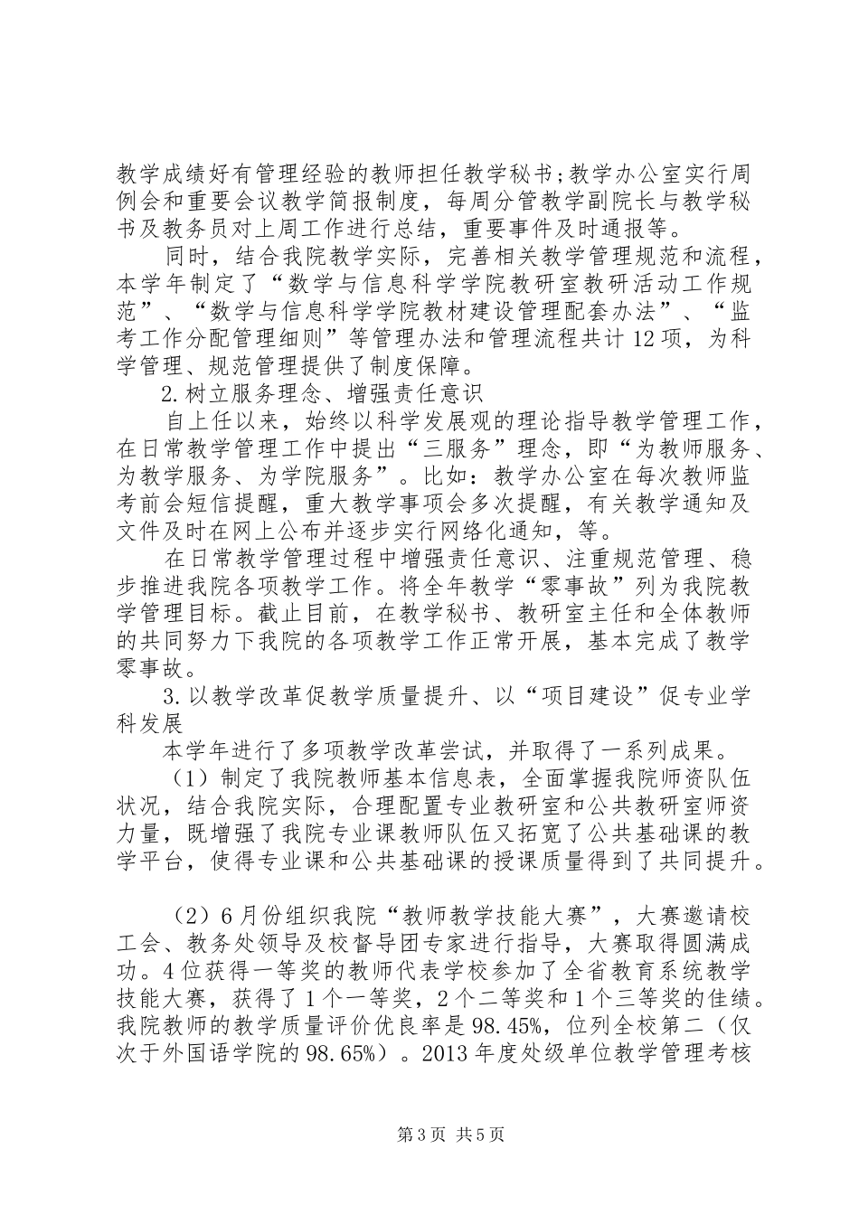 学院处级干部年终总结_第3页