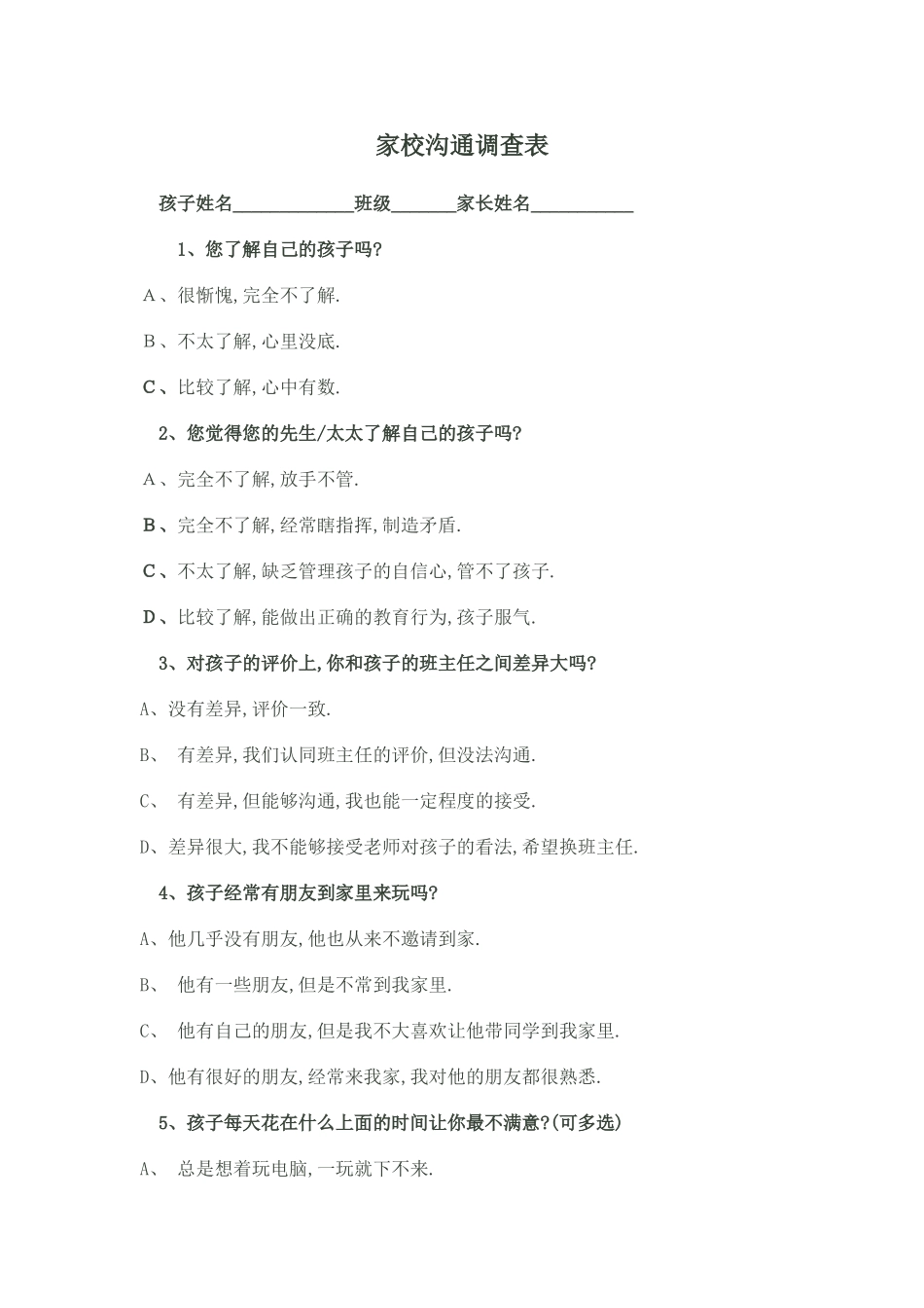 瀹舵牎娌熼€氳皟鏌ヨ〃 (2)_第1页