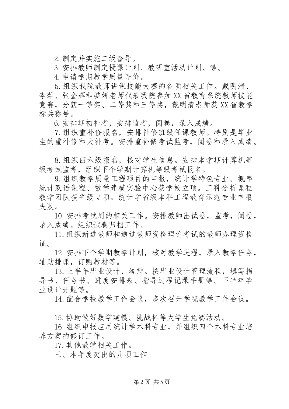 学院处级干部年终工作总结_第2页