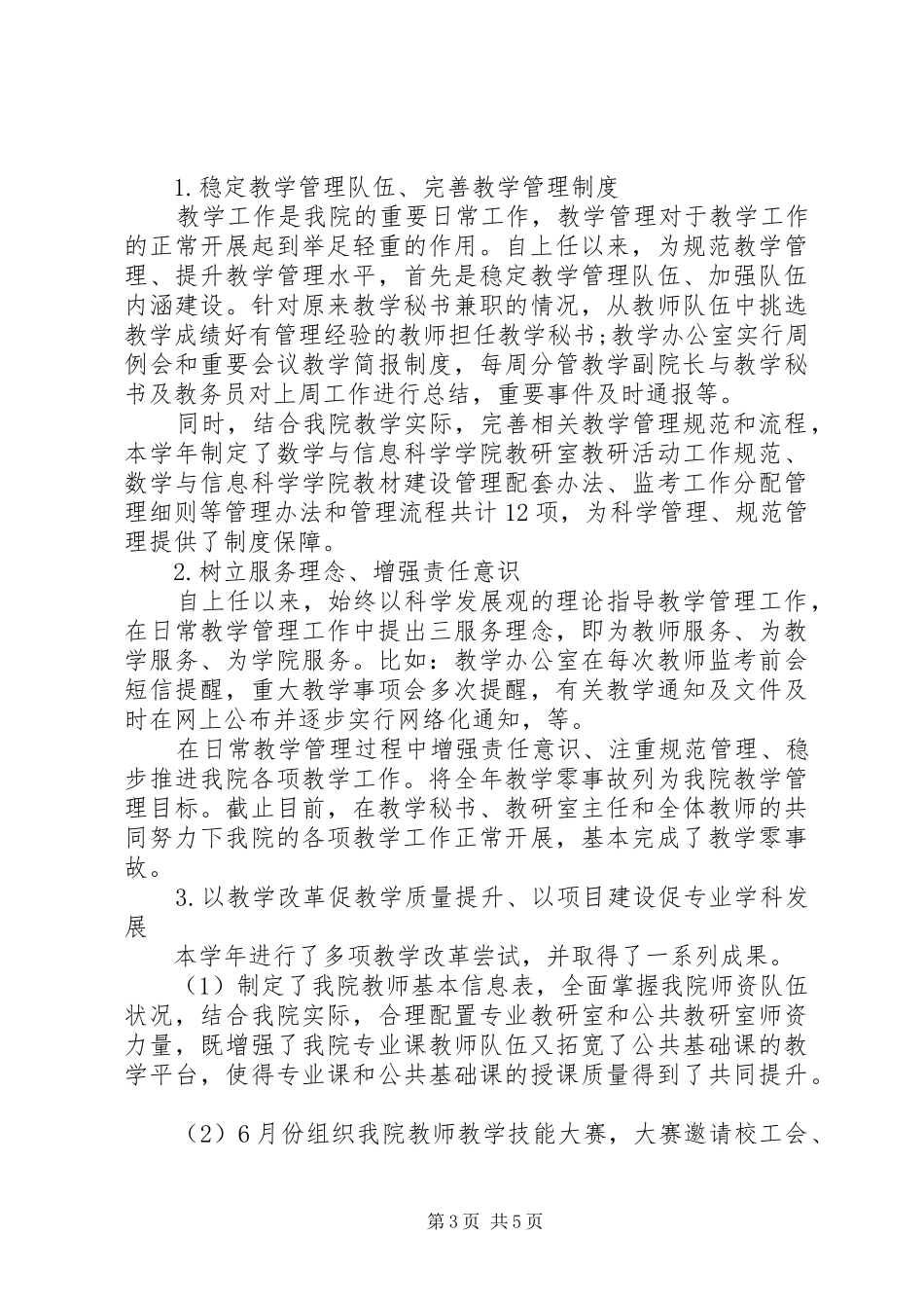 学院处级干部年终工作总结_第3页