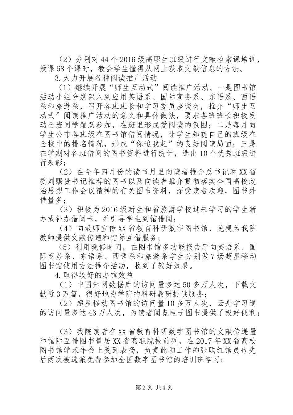 学院图书馆年度工作总结_第2页