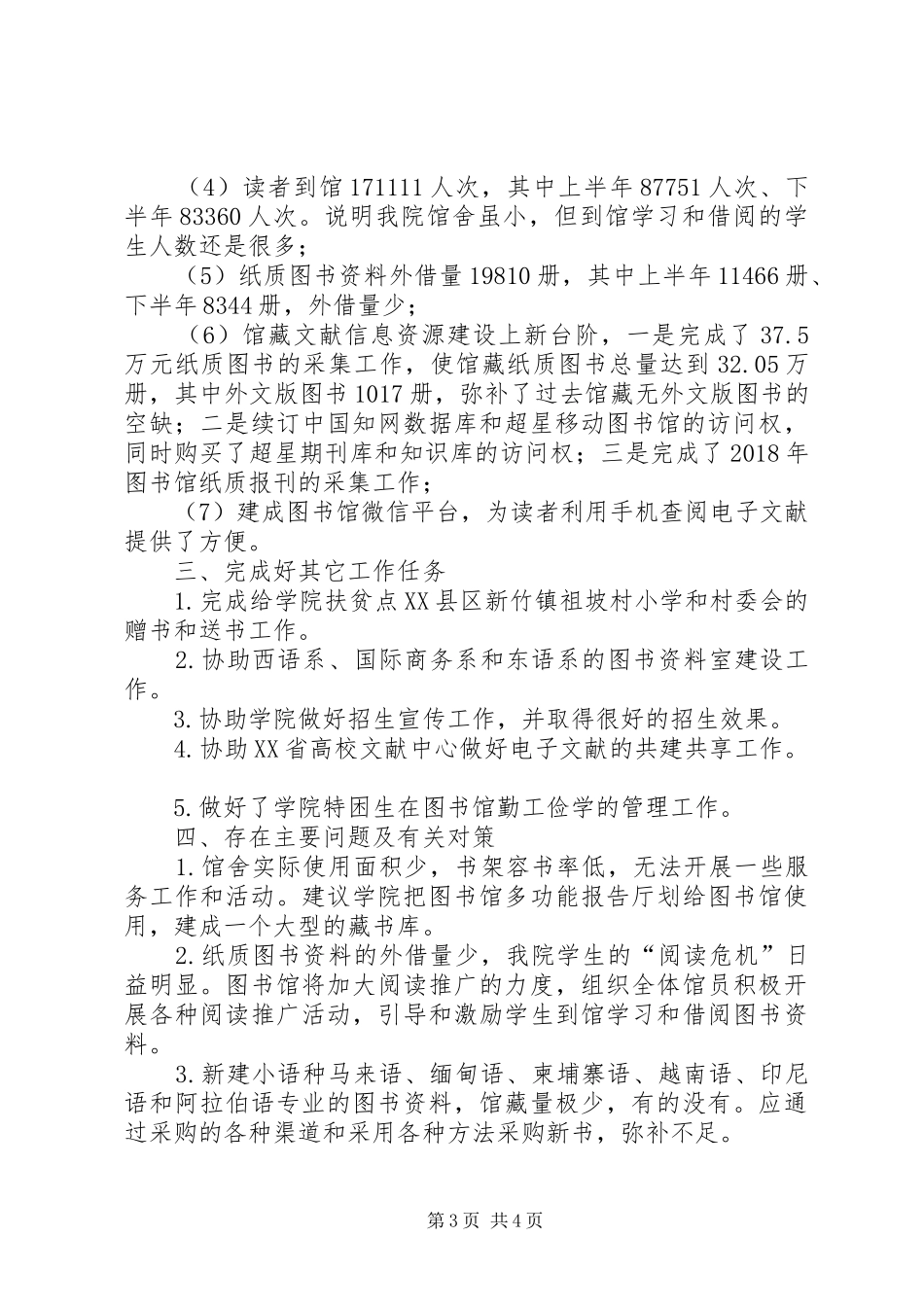 学院图书馆年度工作总结_第3页