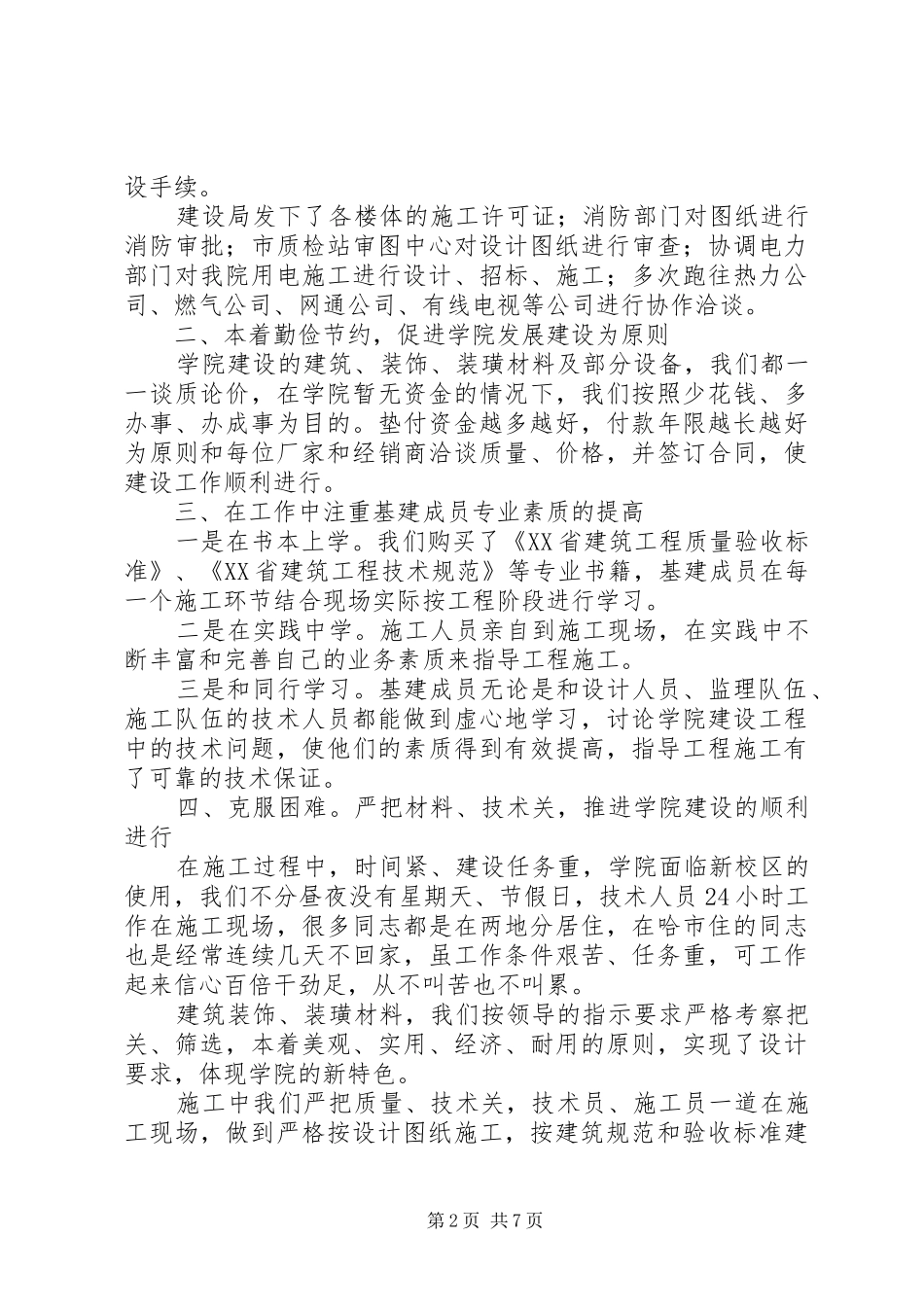 学院基建处工作总结_第2页