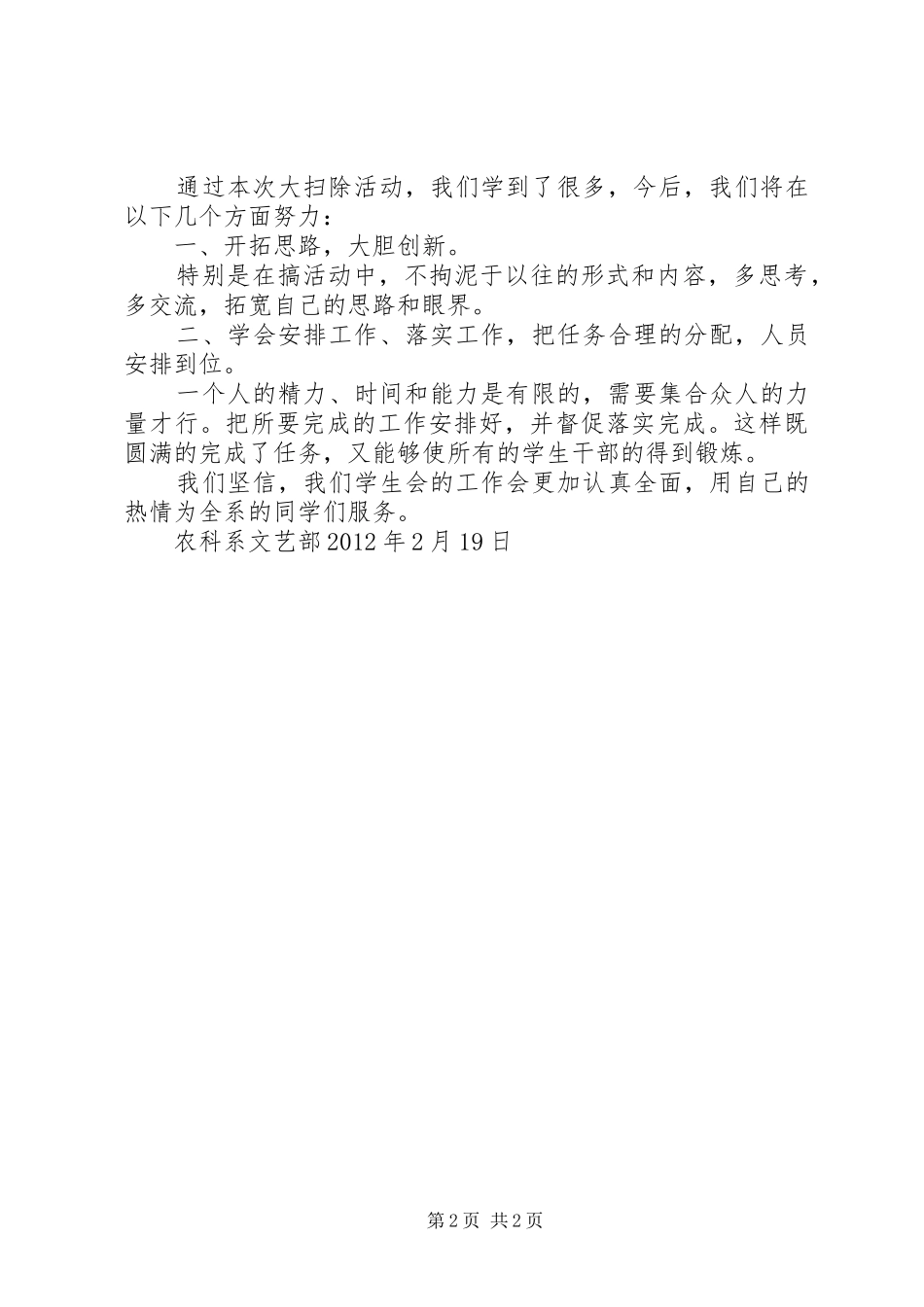 学院大扫除活动总结_第2页