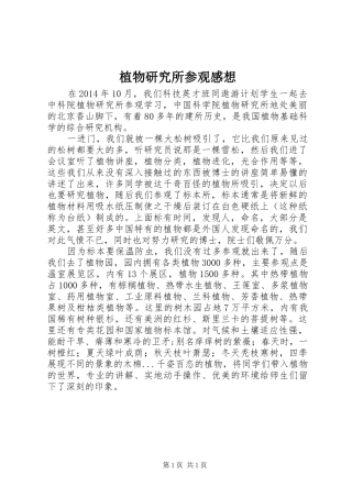 植物研究所参观感想