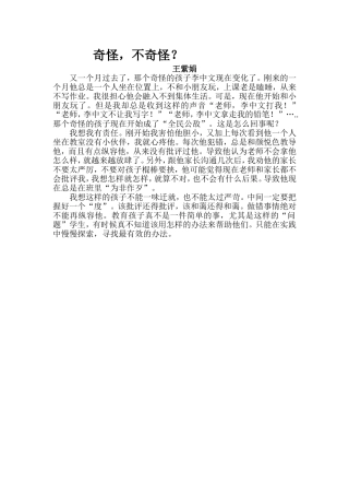 奇怪，不奇怪？