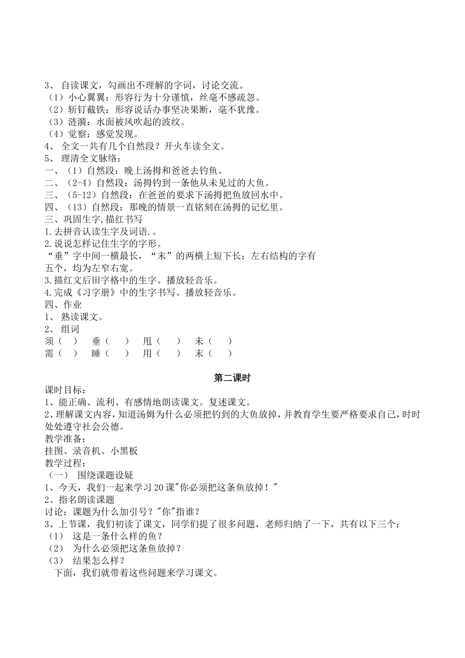 你必须把这条鱼放掉_第2页