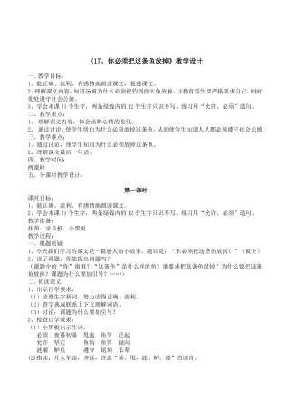 你必须把这条鱼放掉