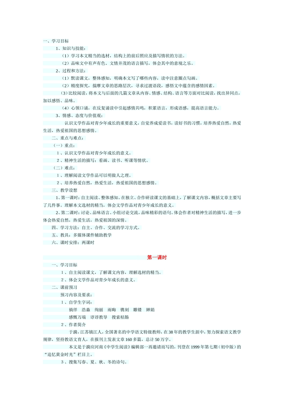 《往事依依》教学设计_第1页