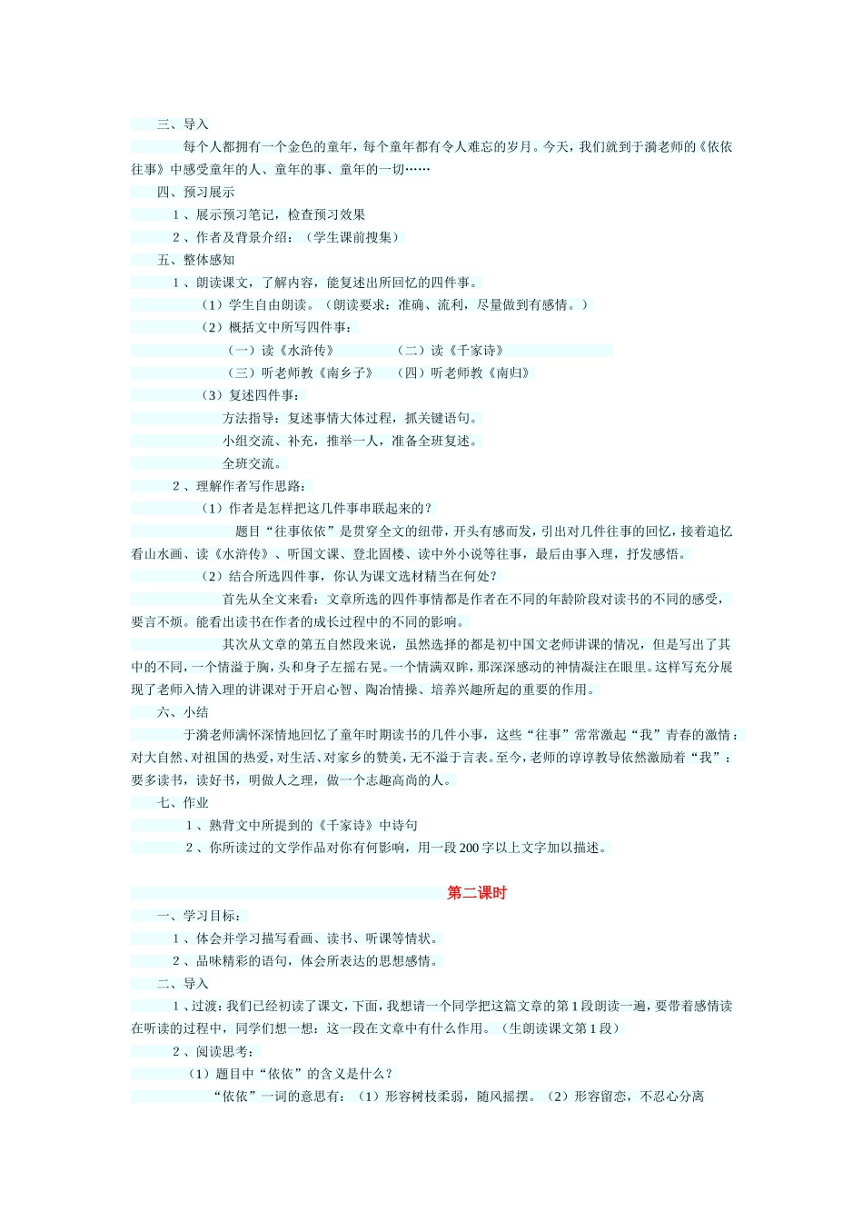 《往事依依》教学设计_第2页