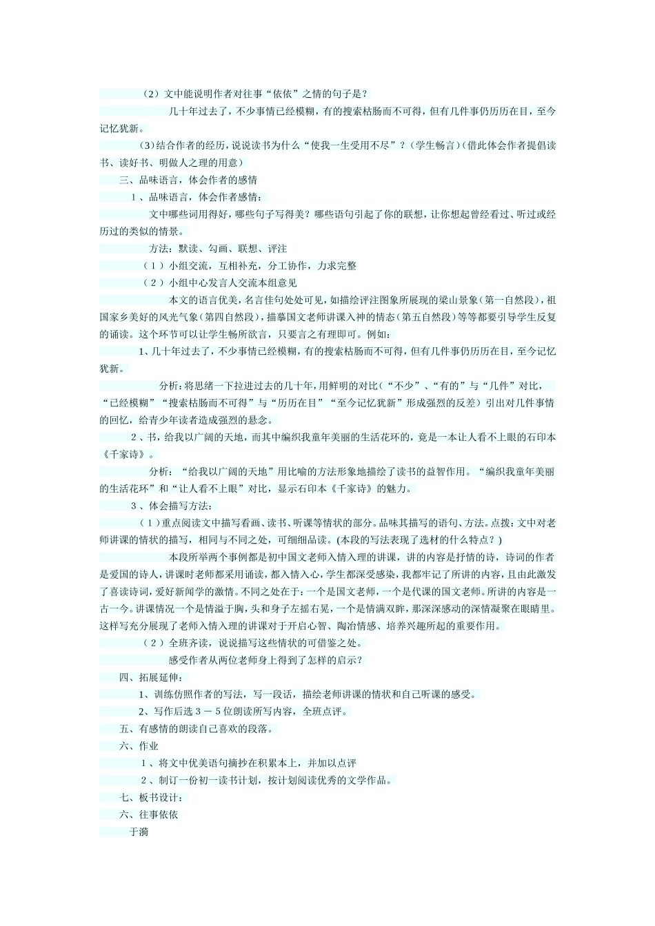 《往事依依》教学设计_第3页